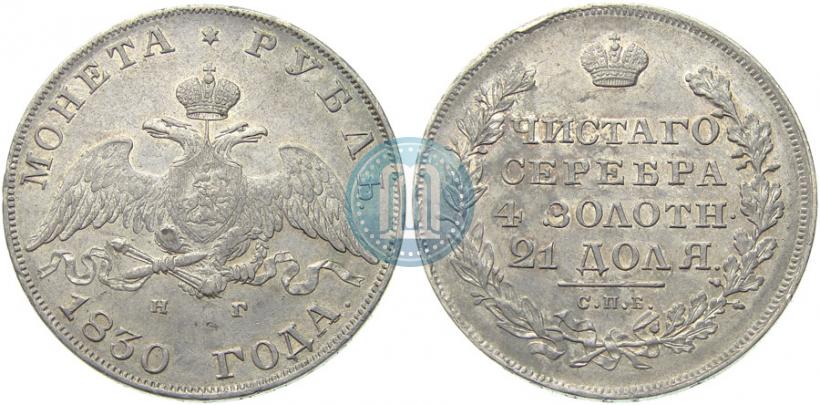 Picture 1 rouble 1830 year СПБ-НГ 
