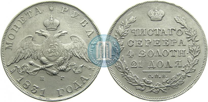 Picture 1 rouble 1831 year СПБ-НГ 
