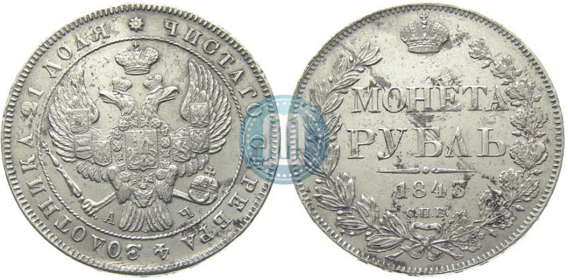 Picture 1 rouble 1843 year СПБ-АЧ 