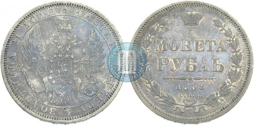 Picture 1 rouble 1858 year СПБ-ФБ 