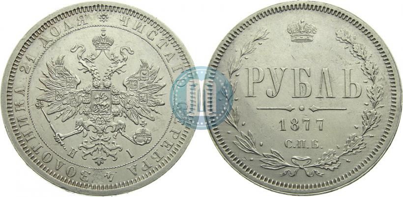 Picture 1 rouble 1877 year СПБ-НІ 