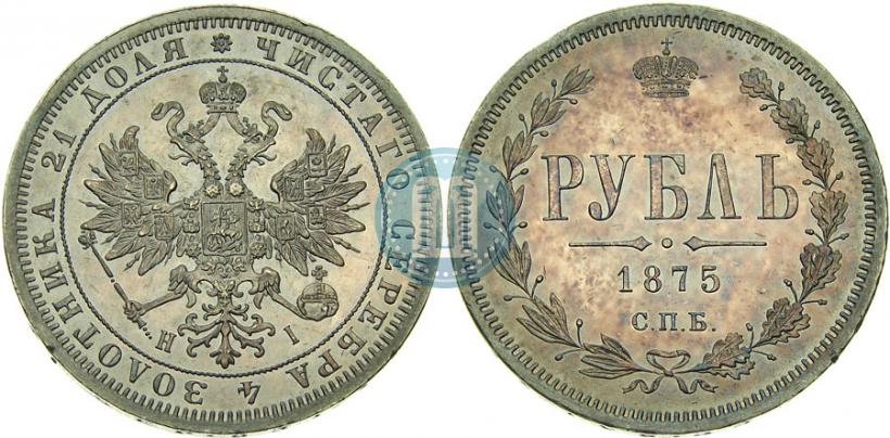 Фото 1 рубль 1875 года СПБ-НІ 