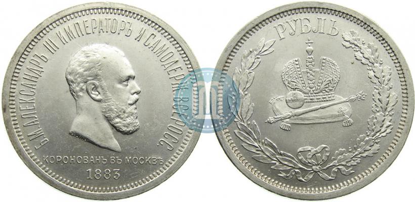 Фото 1 рубль 1883 года ЛШ "В память Коронации Императора Александра III"