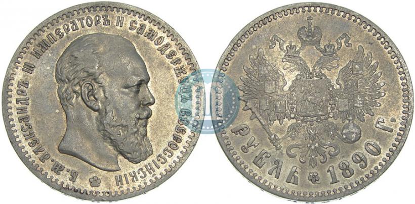 Picture 1 rouble 1890 year (АГ) 