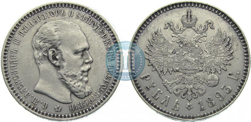 Picture 1 rouble 1893 year (АГ) 