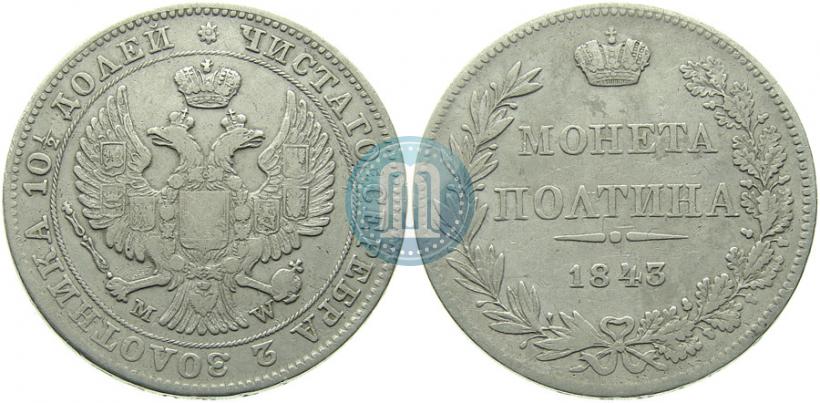 Picture Poltina 1843 year MW 