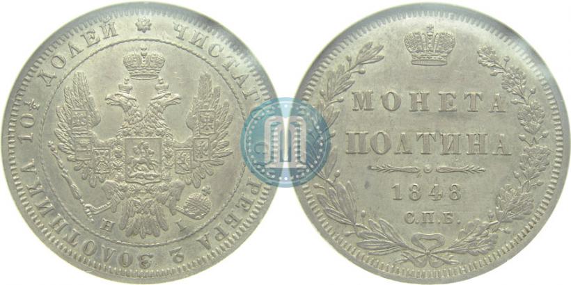 Picture Poltina 1848 year СПБ-HI 