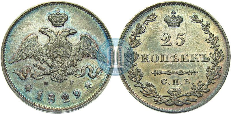 Фото 25 копеек 1829 года СПБ-НГ 