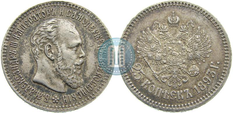 Picture 25 kopecks 1893 year (АГ) 