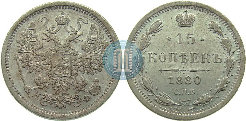 Picture 15 kopecks 1880 year СПБ-НФ 