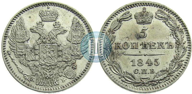 Picture 5 kopecks 1845 year СПБ-КБ 