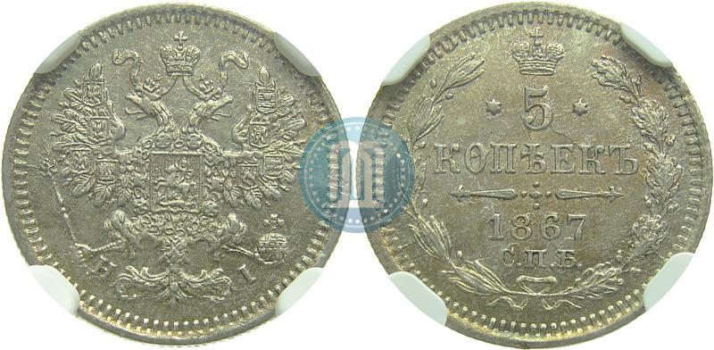 Picture 5 kopecks 1867 year СПБ-HI 