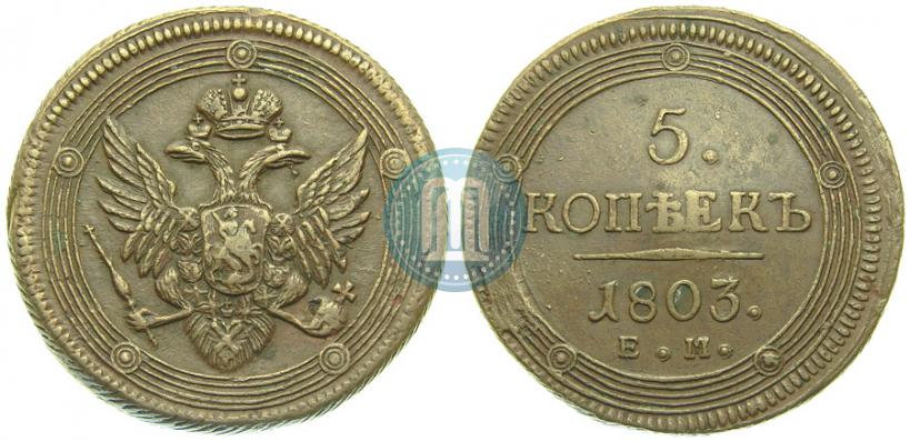 Picture 5 kopecks 1803 year ЕМ 