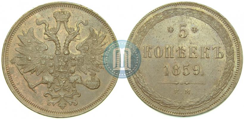 Picture 5 kopecks 1859 year ЕМ "Type of 1860-1867"