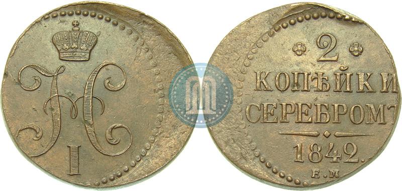 Picture 2 kopecks 1842 year ЕМ 