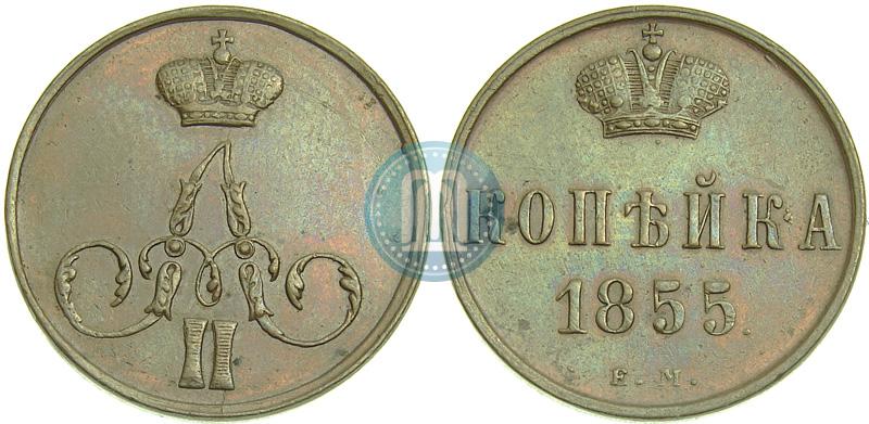 Picture 1 kopeck 1855 year ЕМ 