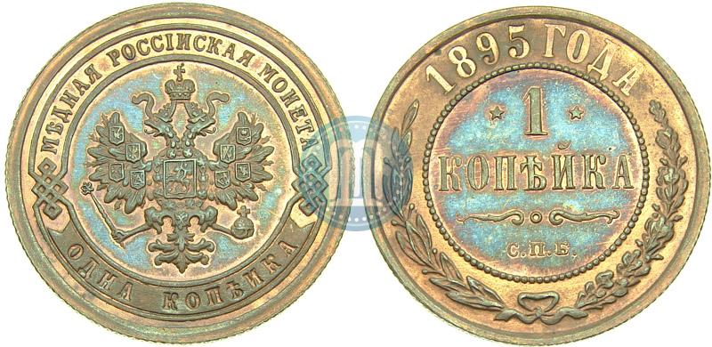 Фото 1 копейка 1895 года СПБ 