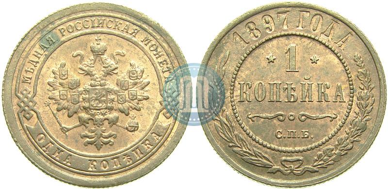 Picture 1 kopeck 1897 year СПБ 