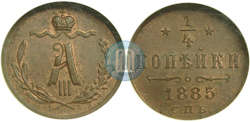 Picture 1/4 kopeck 1885 year СПБ 