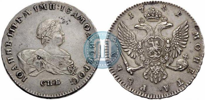 Picture 1 rouble 1741 year СПБ 