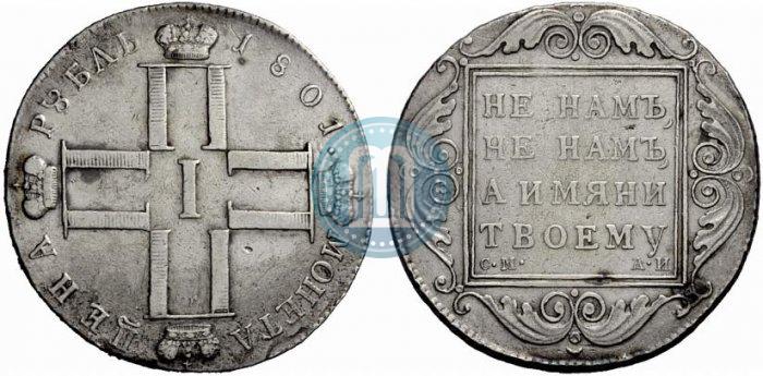 Picture 1 rouble 1801 year СМ-АИ 