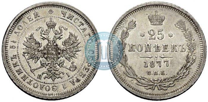 Picture 25 kopecks 1877 year СПБ-НІ 