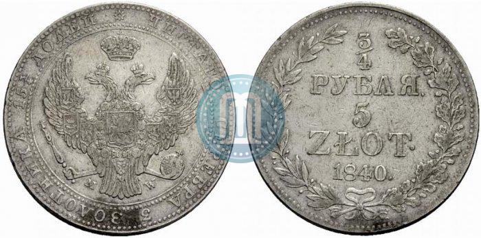 Фото 3/4 рубля - 5 злотых 1840 года MW 