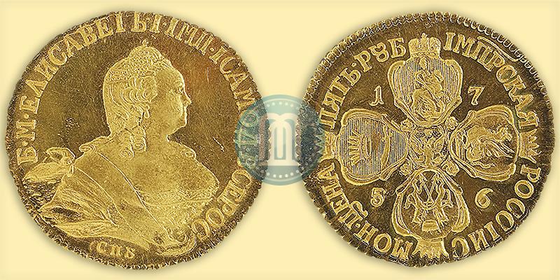 Picture 5 roubles 1756 year СПБ 