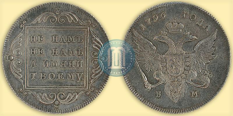 Picture 1 rouble 1796 year БМ 