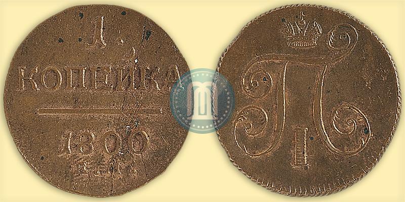 Picture 1 kopeck 1800 year ЕМ 