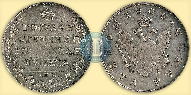Фото 1 рубль 1808 года СПБ-МК 