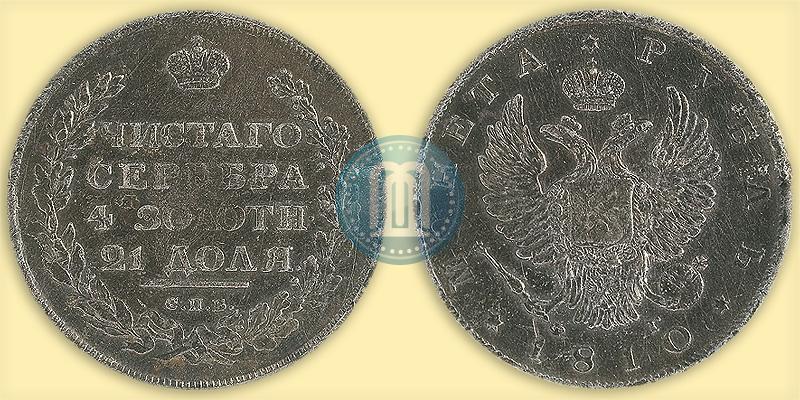 Фото 1 рубль 1810 года СПБ-ФГ "Орел с поднятыми крыльями"