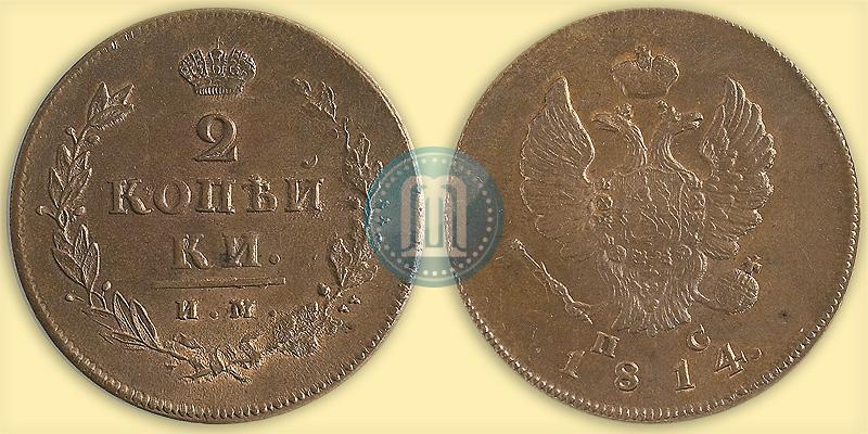Picture 2 kopecks 1814 year ИМ-ПС 