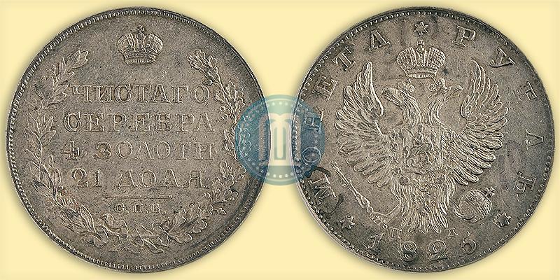 Picture 1 rouble 1825 year СПБ-ПД 