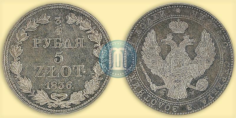 Фото 3/4 рубля - 5 злотых 1836 года MW 