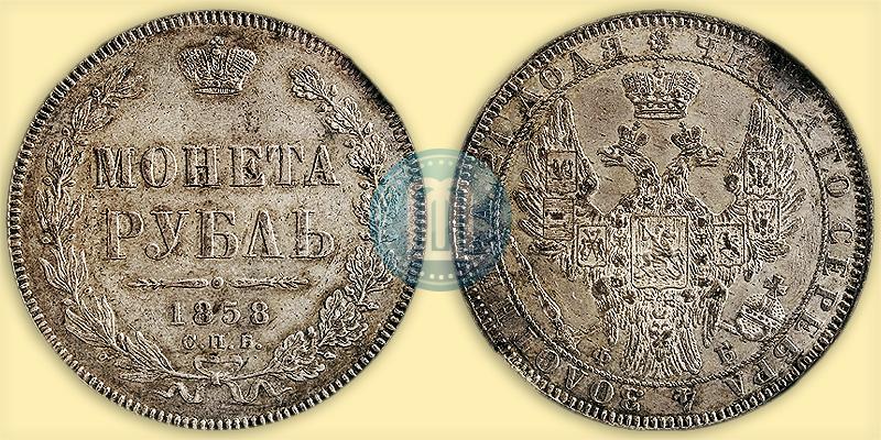 Picture 1 rouble 1858 year СПБ-ФБ 