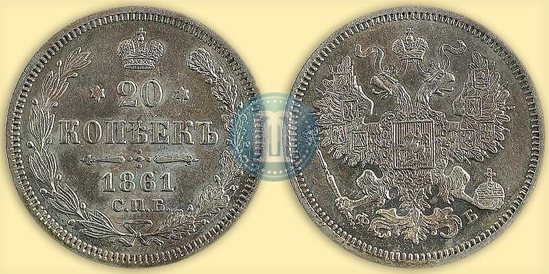 Picture 20 kopecks 1861 year СПБ-ФБ 