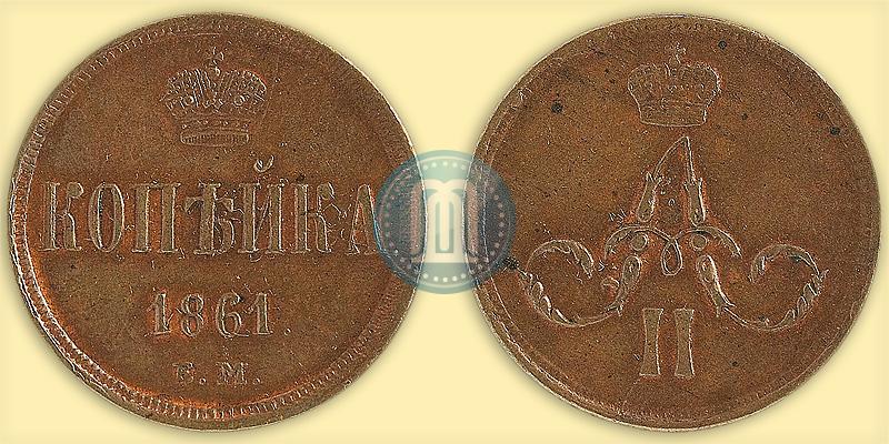 Picture 1 kopeck 1861 year ЕМ 