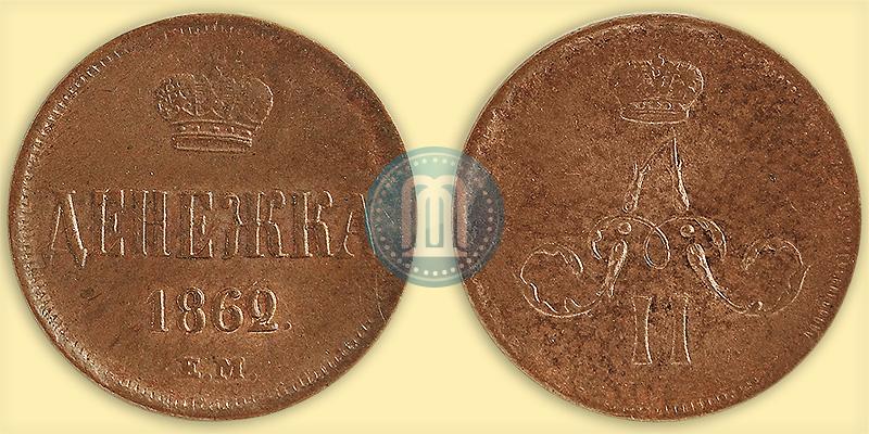 Picture Denezhka 1862 year ЕМ 