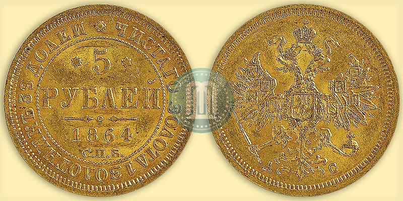 Picture 5 roubles 1864 year СПБ-АС 