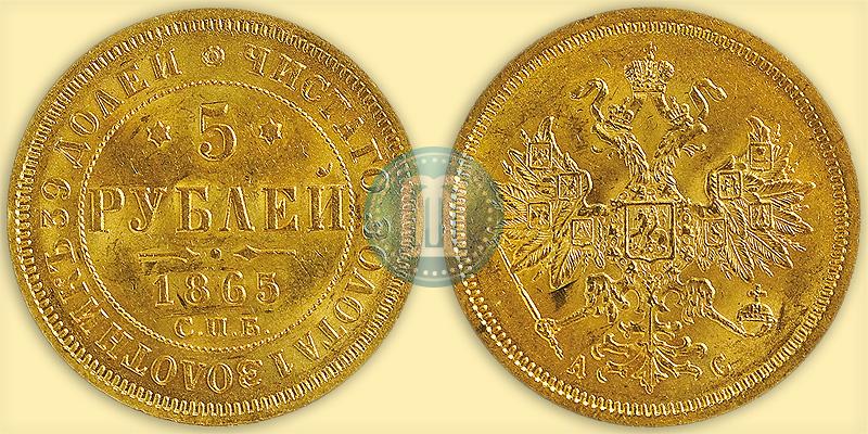 Picture 5 roubles 1865 year СПБ-АС 