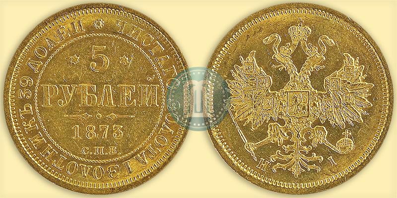 Picture 5 roubles 1873 year СПБ-НІ 