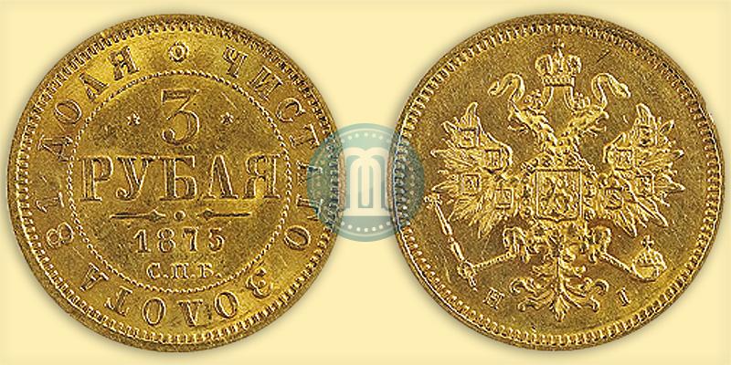 Picture 3 roubles 1875 year СПБ-HI 