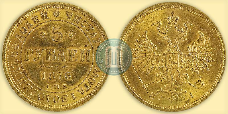 Picture 5 roubles 1876 year СПБ-НІ 