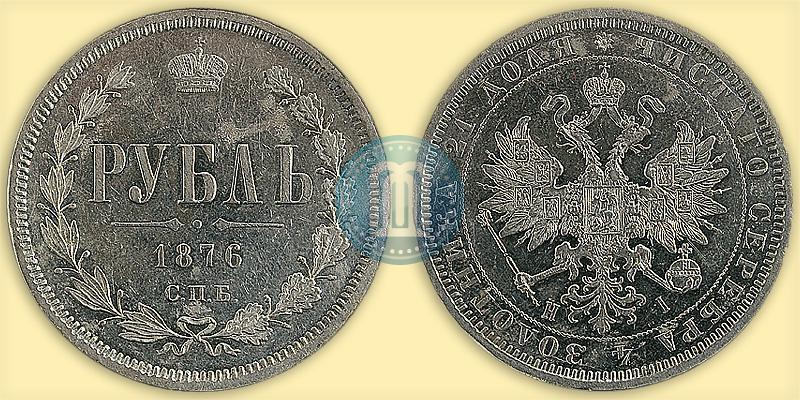 Picture 1 rouble 1876 year СПБ-НІ 