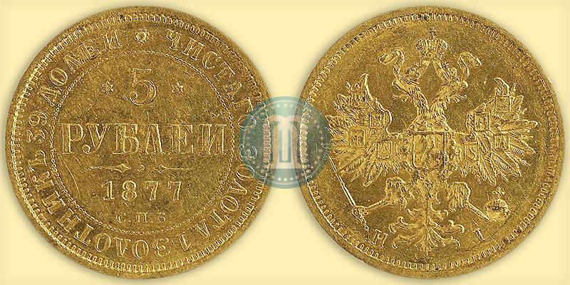 Picture 5 roubles 1877 year СПБ-НІ 