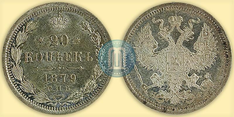 Picture 20 kopecks 1879 year СПБ-НФ 