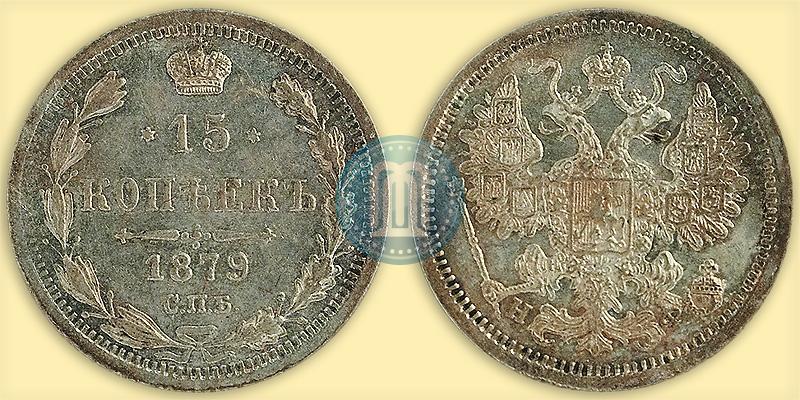 Picture 15 kopecks 1879 year СПБ-НФ 