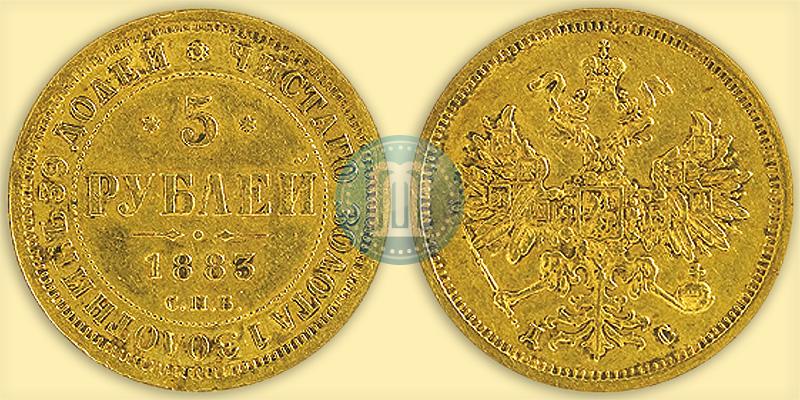 Picture 5 roubles 1883 year СПБ-ДС 