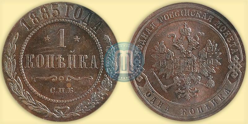 Фото 1 копейка 1885 года СПБ 